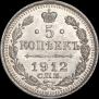 5 копеек 1912 года