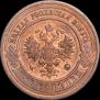 3 kopecks 1913 year