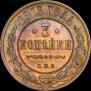 3 kopecks 1913 year