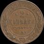 2 kopecks 1914 year