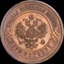 3 копейки 1915 года