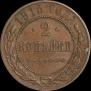 2 kopecks 1915 year