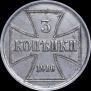 3 копейки 1916 года