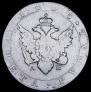 1 рубль 1803 года