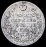 1 рубль 1828 года