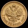 7,5 roubles 1897 year