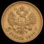 5 рублей 1898 года