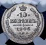 10 копеек 1906 года