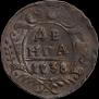 Денга 1738 года