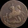 2 kopecks 1757 year