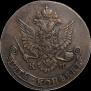 5 копеек 1782 года