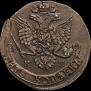 5 копеек 1785 года