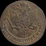 5 kopecks 1786 year