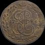 5 kopecks 1786 year