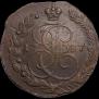 5 kopecks 1787 year