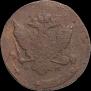 5 kopecks 1788 year