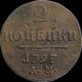 2 kopecks 1797 year