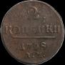 2 kopecks 1798 year