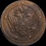 5 копеек 1803 года