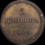 5 kopecks 1806 year