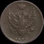 2 копейки 1810 года