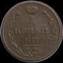 2 копейки 1810 года