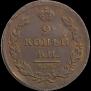 2 kopecks 1811 year