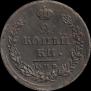 2 копейки 1811 года