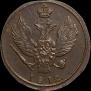 2 копейки 1812 года