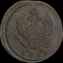 2 kopecks 1813 year