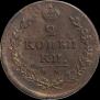 2 копейки 1814 года