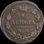 Деньга 1814 года