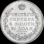 1 rouble 1817 year