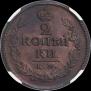 2 kopecks 1823 year