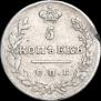 5 копеек 1827 года