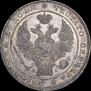 1 rouble 1834 year