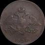 5 копеек 1835 года