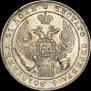 1 rouble 1836 year