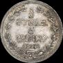 3/4 roubles - 5 złotych 1837 year