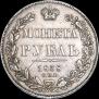1 rouble 1838 year