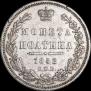 Полтина 1852 года
