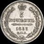5 копеек 1853 года