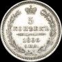 5 kopecks 1856 year
