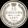 10 kopecks 1857 year