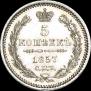 5 kopecks 1857 year