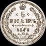 5 kopecks 1861 year