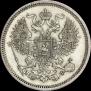 20 копеек 1864 года