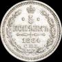 5 копеек 1864 года
