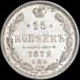 15 kopecks 1872 year