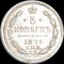 5 kopecks 1874 year